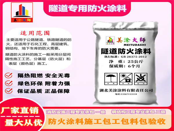 黄竹镇隧道专用防火涂料