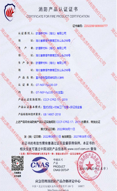 黄竹镇室内(2小时)膨胀型钢结构防火涂料